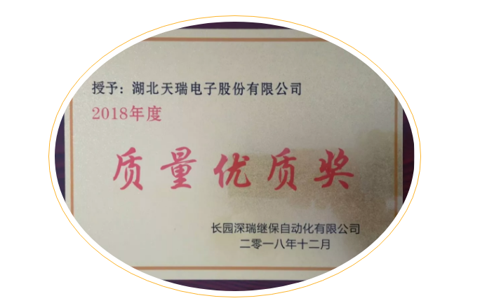 星空官方站网站-星空（中国）
荣获长园深瑞质量优质奖-1