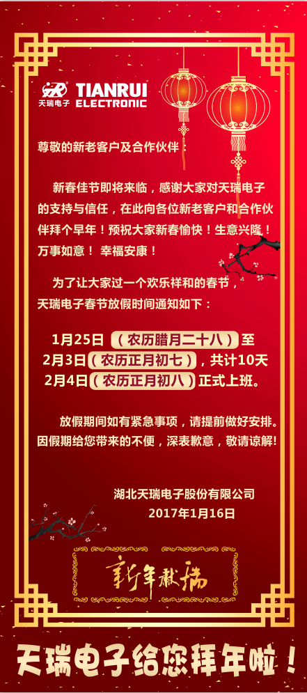 星空官方站网站-星空（中国）
2017年春节放假通知-1