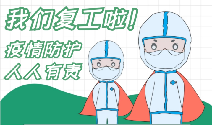 疫情防控和复工复产齐抓共赢 ——星空官方站网站-星空（中国）
全力以赴打赢疫情防控综合战-1